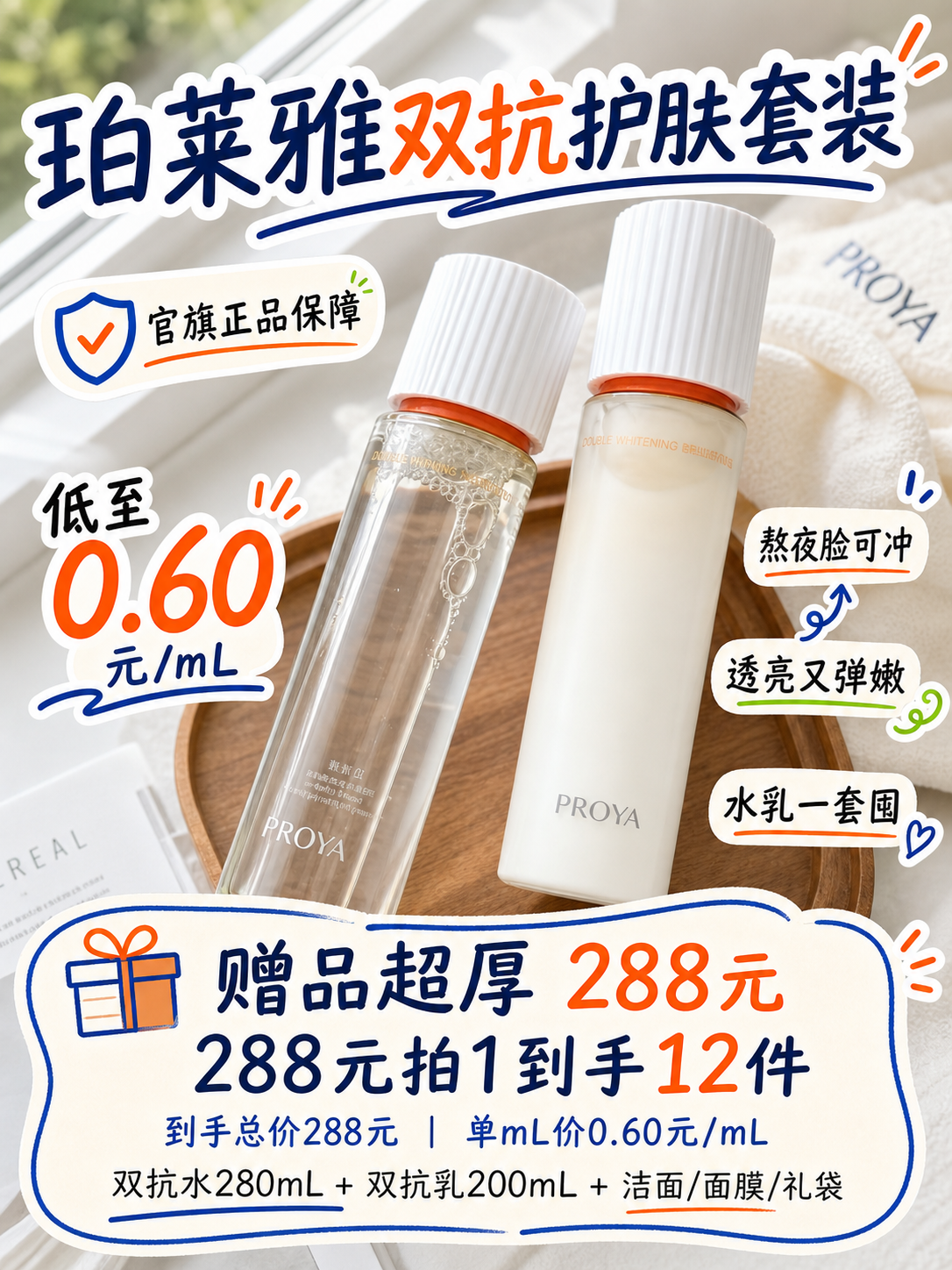 288元买1套到手12件珀莱雅双抗护肤套装焕亮暗沉肌淡纹
